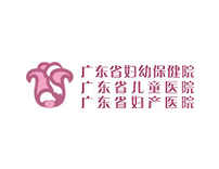 廣東省婦幼保健院