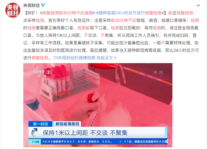 央視提醒：核酸檢測前30分鐘不要抽煙！還有這些你要知道|安徽深藍醫療