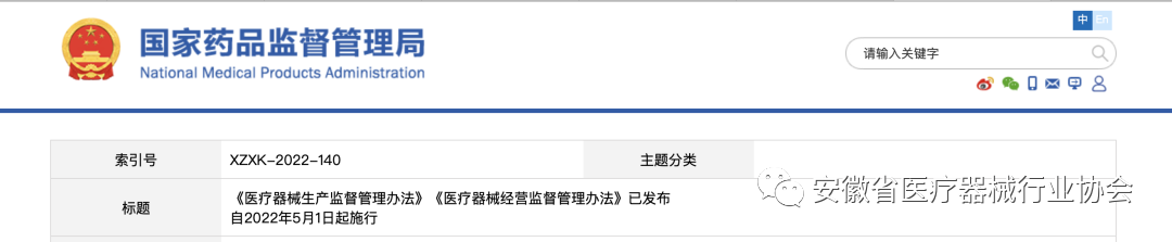 安徽深藍醫療轉載|5月1日起！所有城市，醫療器械監管大調整