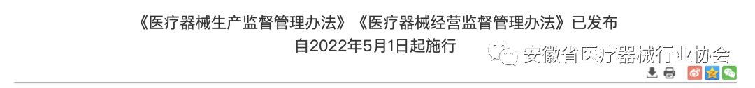 安徽深藍醫療轉載|5月1日起！所有城市，醫療器械監管大調整